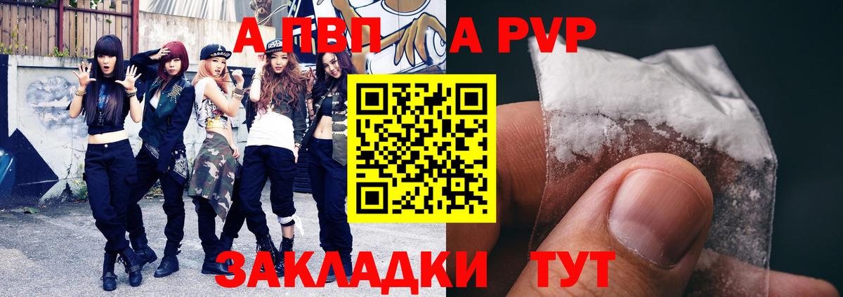 Звенигород  Alpha PVP кристаллы  A PVP  Вход с VPN  APVP мука 