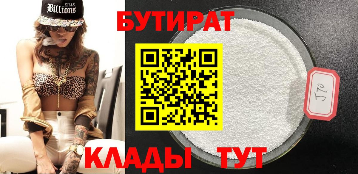 Бутират Butirat  Вход с VPN  Звенигород 