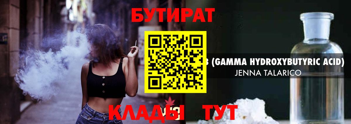 Бутират жидкий экстази Звенигород