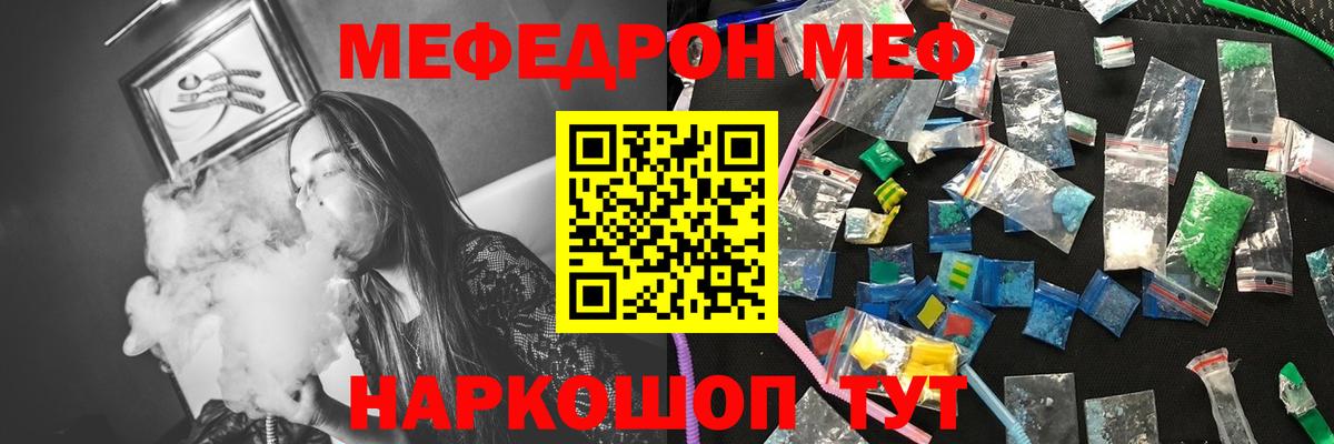 МЯУ-МЯУ мяу мяу  МЕФ  МЯУ-МЯУ кристаллы  Звенигород  Вход с VPN 