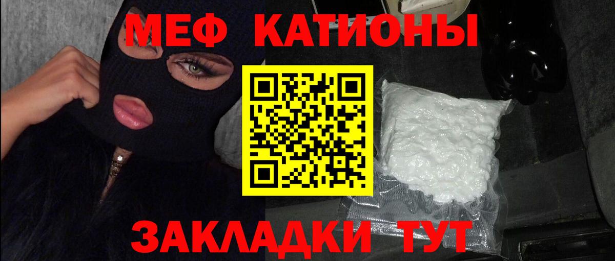 Меф Звенигород