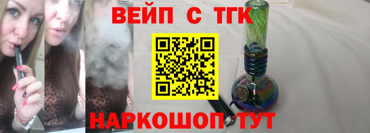 Дистиллят ТГК вейп Звенигород